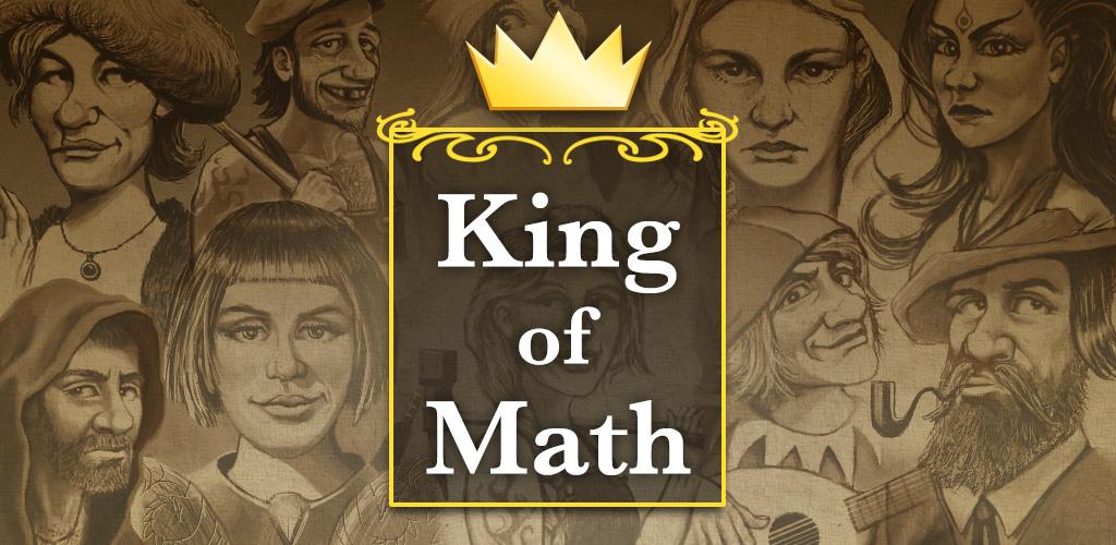 수학의 제왕 1.0.16 1 King of Math