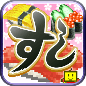 회전초밥 스토리 2.2.5 버그판 1 The Sushi Spinnery Logo