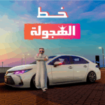 hajwalh line logo