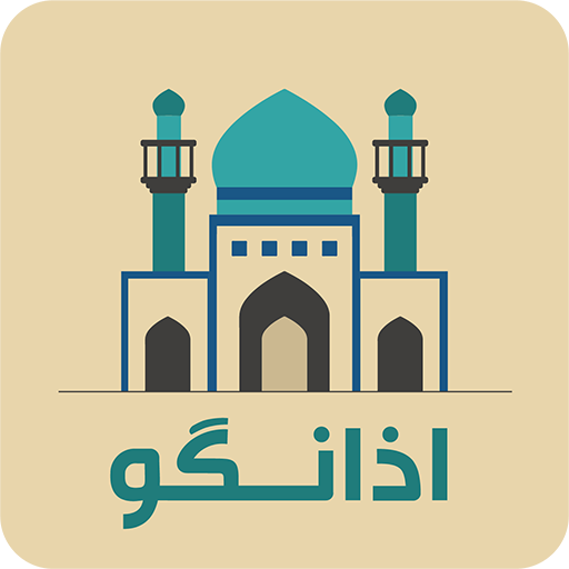 AzanGoo تقویم اذانگو - 아잔구 기도 시간표 13.1 1 azangoo logo