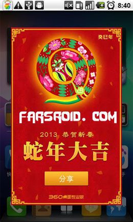 360launcher – 360런처 8.2.1 2