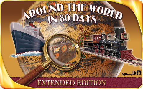 Around the World in 80 Days – 80일간의 세계 일주 1.0.45 2