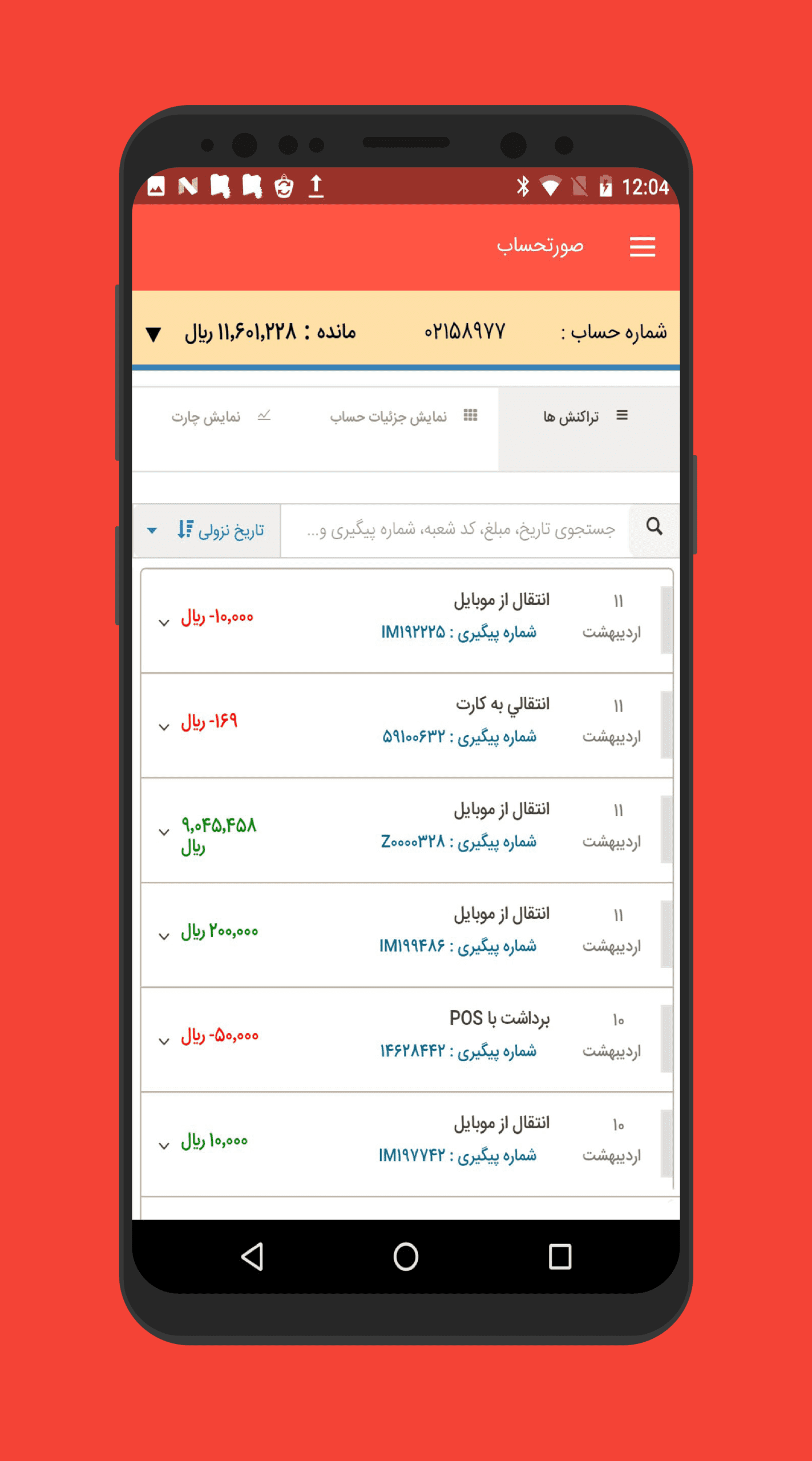 Bank Melli – 뱅크 멜리 3.3.1.91 9