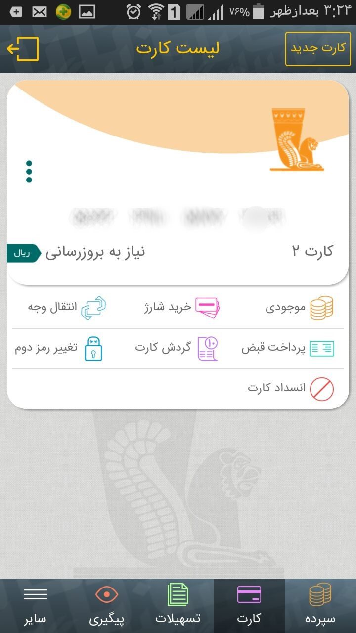 Bank Pasargad – 은행 파사르가드 12.3.1 3