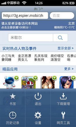 Espier Browser – 에스피어 브라우저 2.0.4 2
