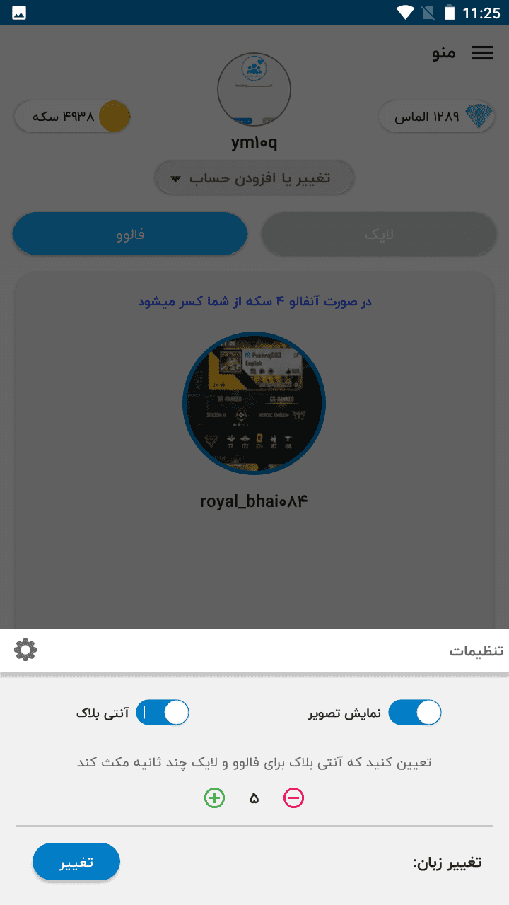 Followergir Rubika 1.3 7