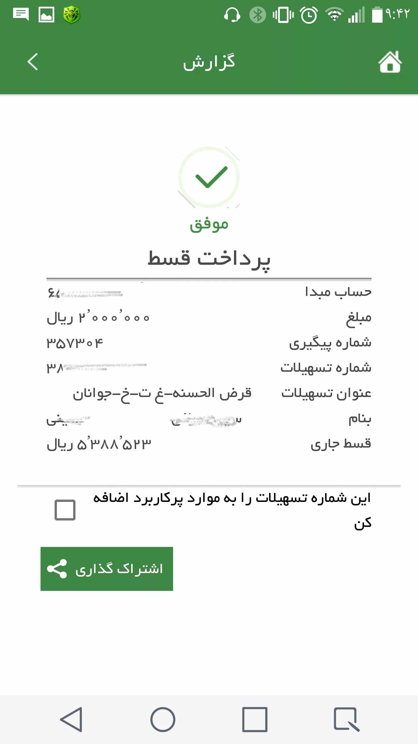 Keshavarzi Mobile Banking – 케샤바르지 모바일 뱅킹 1.7.9 2