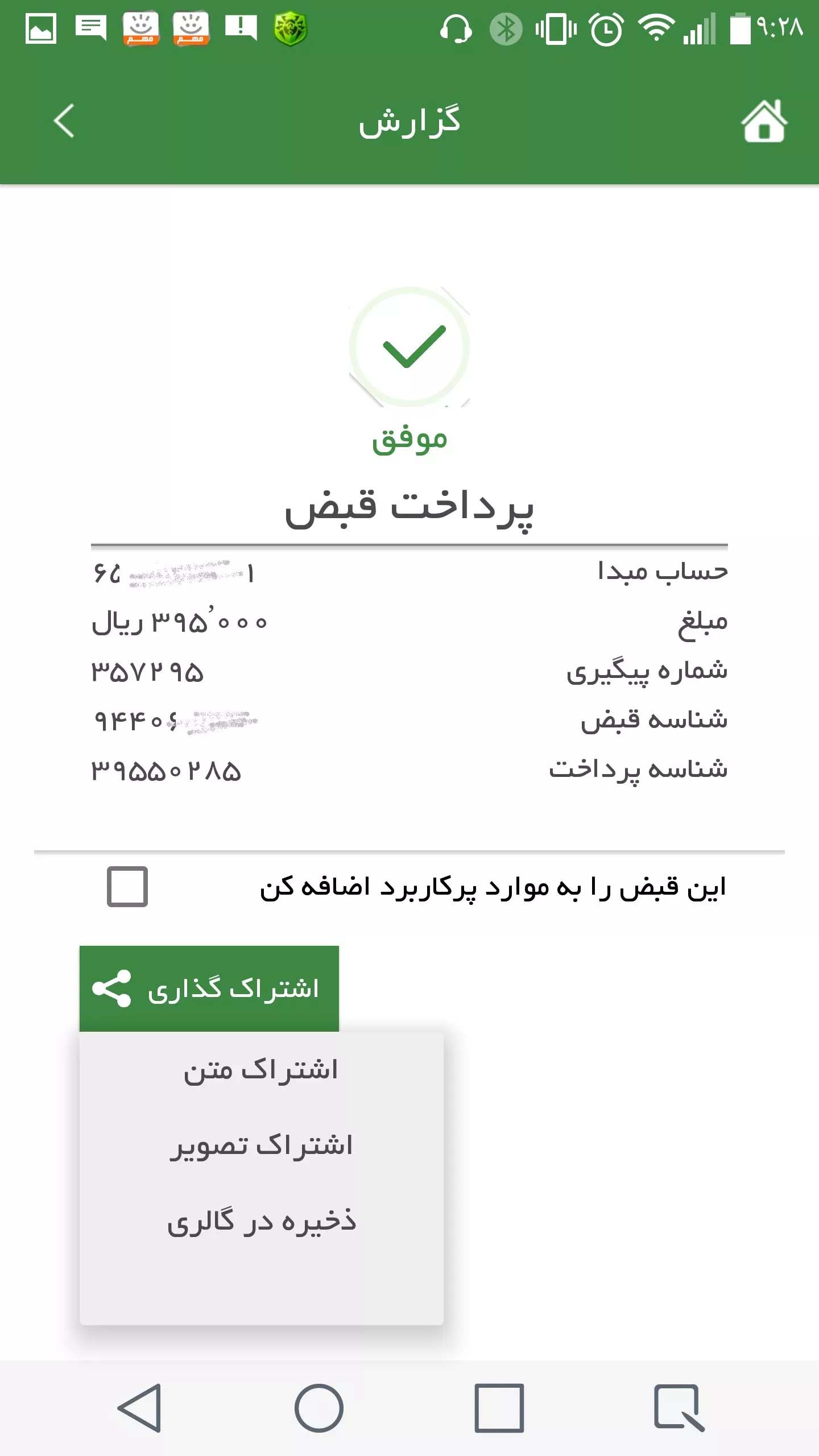 Keshavarzi Mobile Banking – 케샤바르지 모바일 뱅킹 1.7.9 3