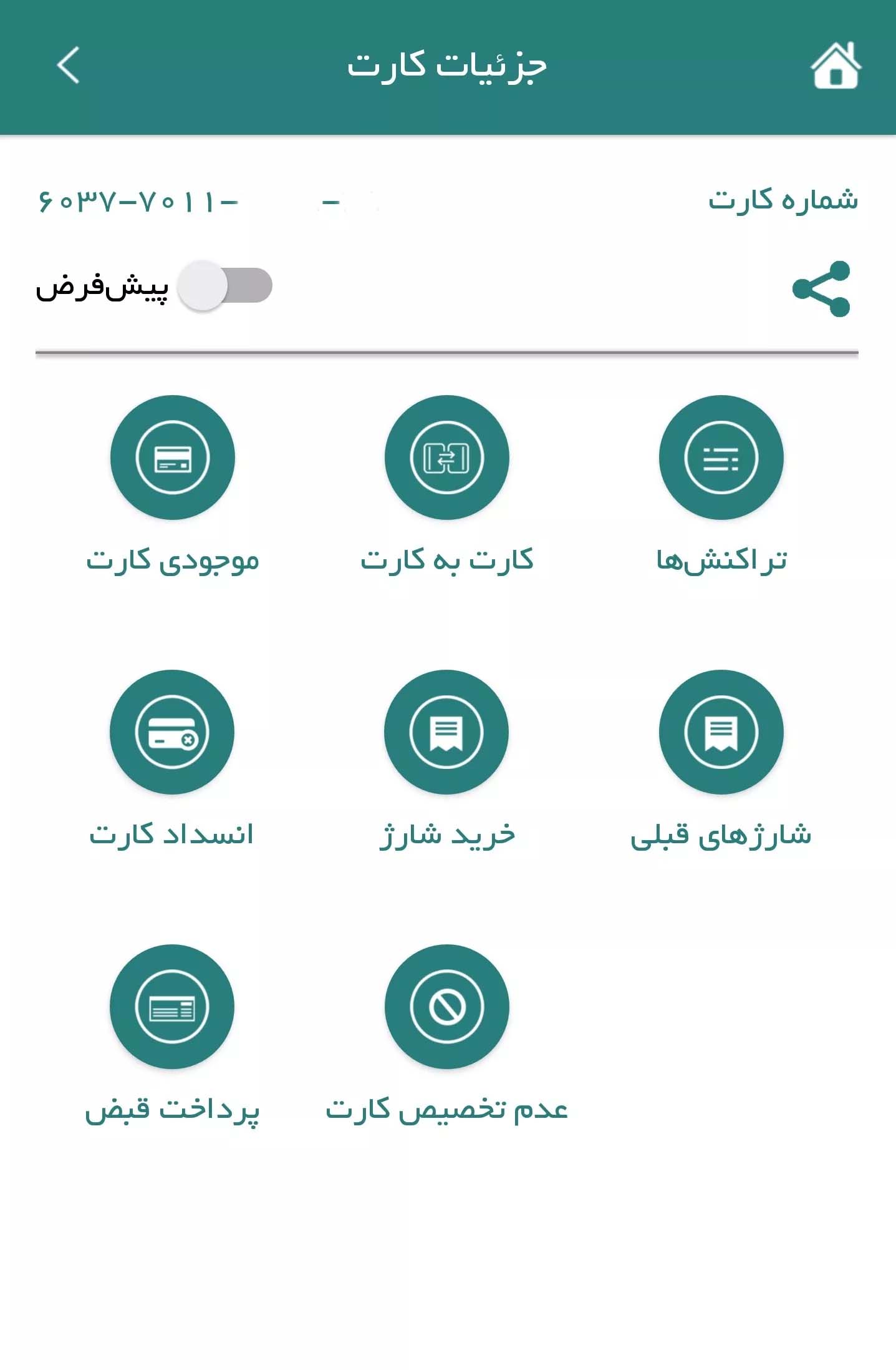 Keshavarzi Mobile Banking – 케샤바르지 모바일 뱅킹 1.7.9 4