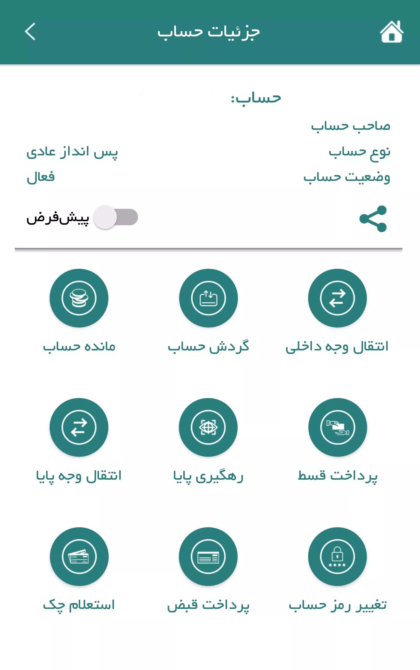 Keshavarzi Mobile Banking – 케샤바르지 모바일 뱅킹 1.7.9 5