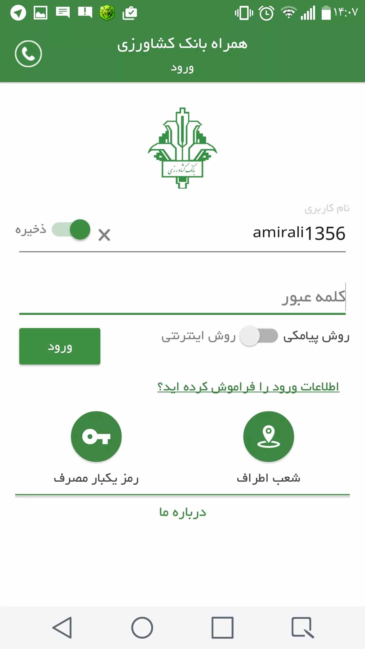 Keshavarzi Mobile Banking – 케샤바르지 모바일 뱅킹 1.7.9 6