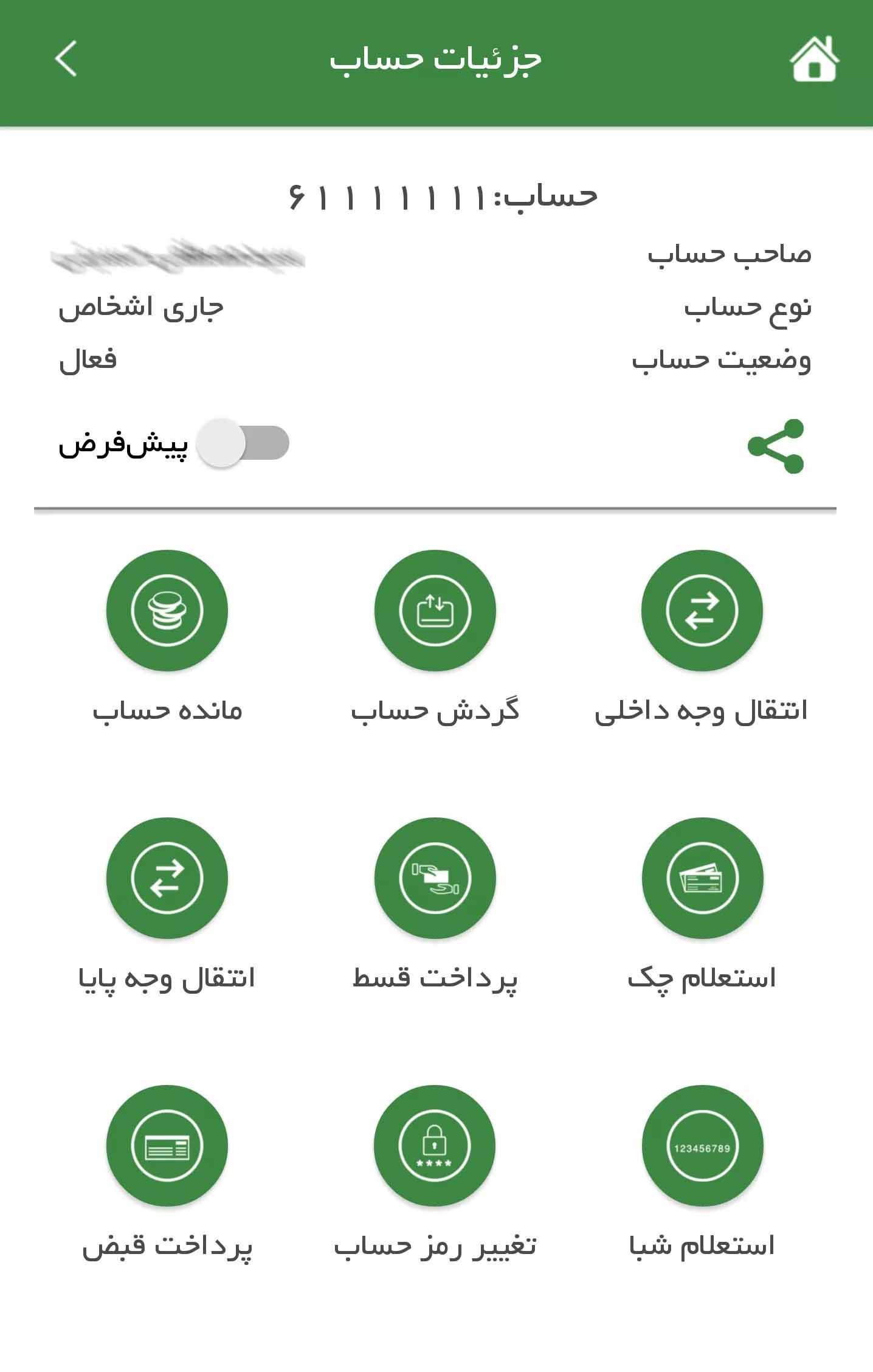 Keshavarzi Mobile Banking – 케샤바르지 모바일 뱅킹 1.7.9 7