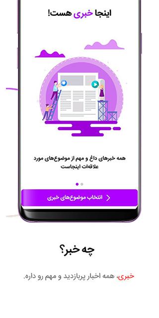 اپلیکیشن فارسی خبرگردی برای اندروید – نسخه – 안드로이드용 페르시아 뉴스 앱 – 버전 6.1.1 1