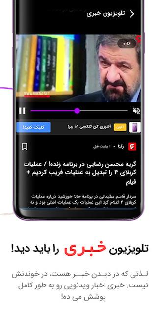اپلیکیشن فارسی خبرگردی برای اندروید – نسخه – 안드로이드용 페르시아 뉴스 앱 – 버전 6.1.1 6