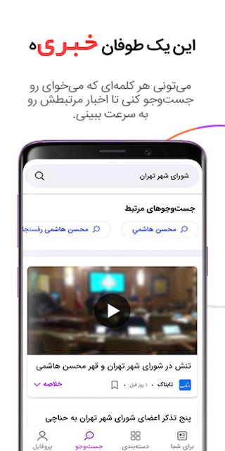 اپلیکیشن فارسی خبرگردی برای اندروید – نسخه – 안드로이드용 페르시아 뉴스 앱 – 버전 6.1.1 7