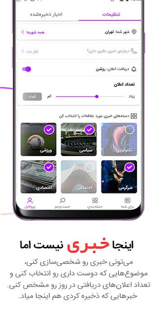 اپلیکیشن فارسی خبرگردی برای اندروید – نسخه – 안드로이드용 페르시아 뉴스 앱 – 버전 6.1.1 8