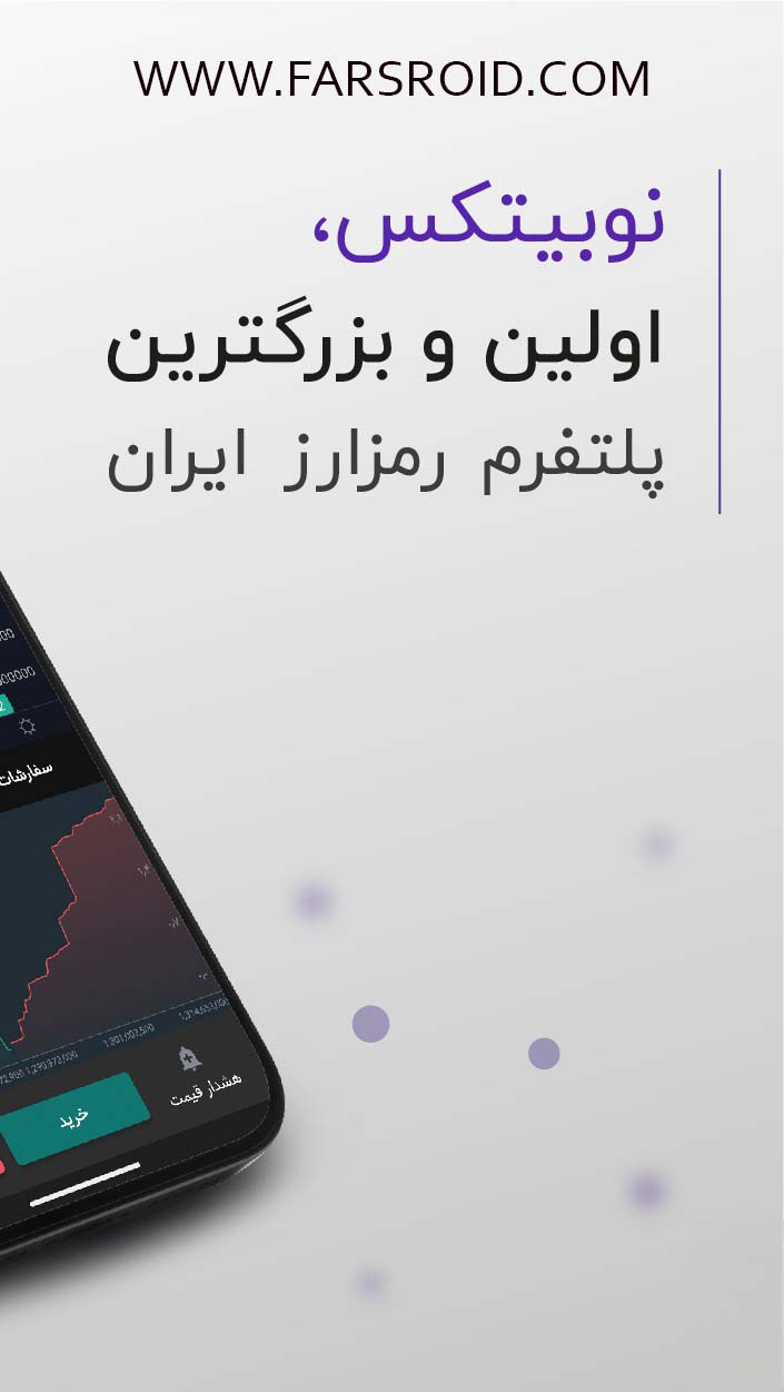 Nobitex – 노비텍스 7.1.3 9