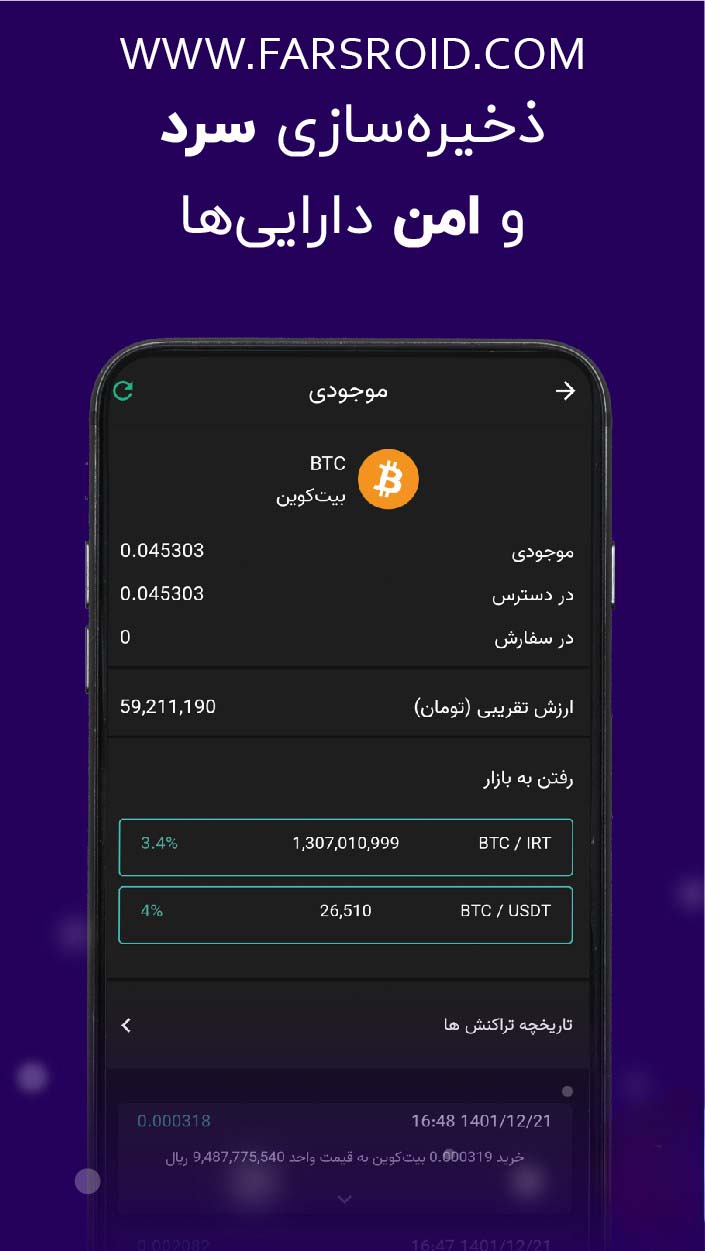 Nobitex – 노비텍스 7.1.3 2
