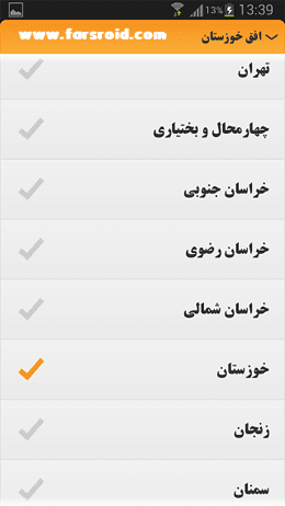 برنامه فارسی افق رمضان اندروید – 프로그램 페르시아 호프 라마단 안드로이드 1.0 3