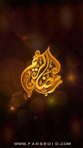 Ramadan Phone 2014 _center – 라마단 폰 2014 _센터 7.12.7.1 1