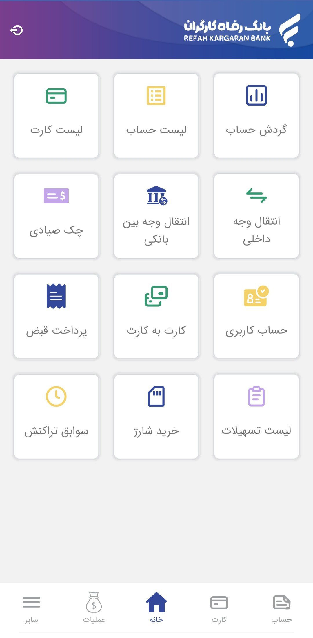 Refah Bank – 레파흐 은행 3.10.5 5