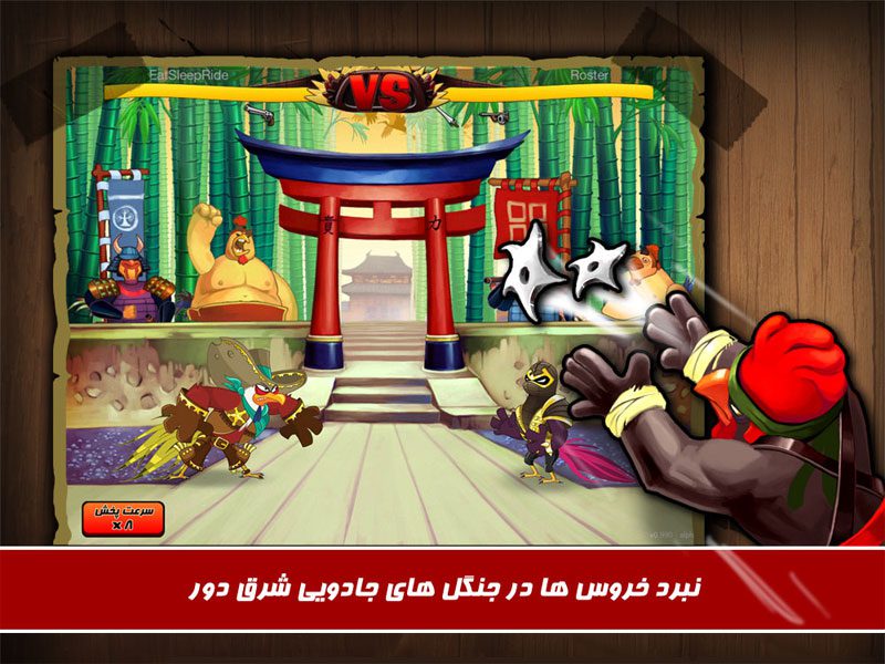 Rooster Wars – 수탉 전쟁 2.0.82 1