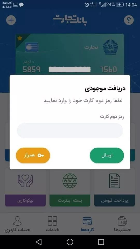 Tejarat Bank – 테자라트 은행 5.0.3.0 3