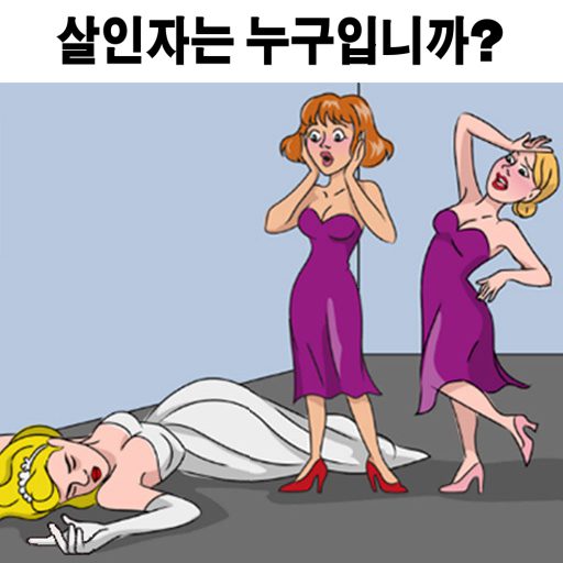 Brain Who? 까다로운 수수께끼 테스트 - 브레인 후? 까다로운 수수께끼 테스트 2.3.3 버그판 1 braindom 2 logo