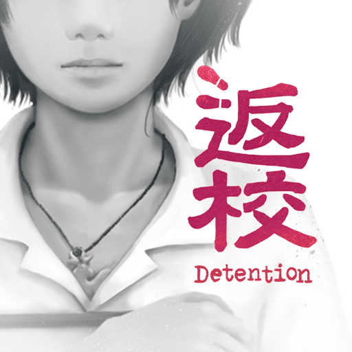 반교:디텐션 2.3 버그판 1 detention android logo
