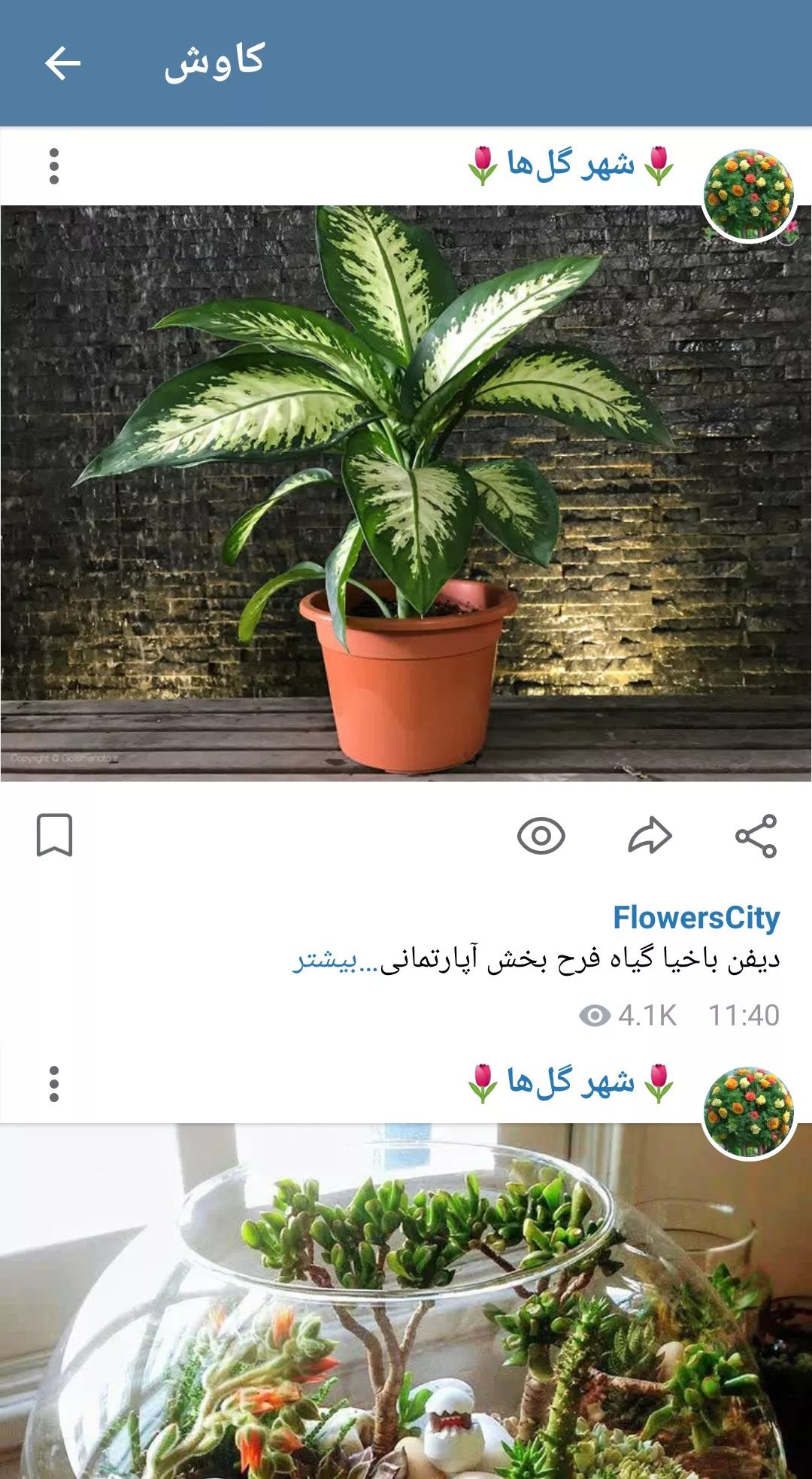 eitaa – eitaa 6.6.3 5