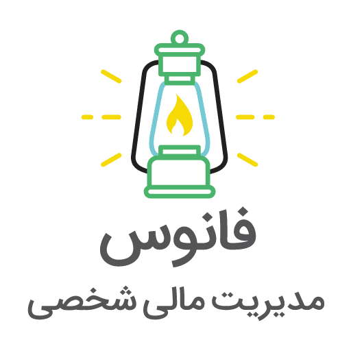 فانوس | مدیریت مالی شخصی - 파노스 | 개인 재무 관리 4.4.0 1 fanoos pfm logo