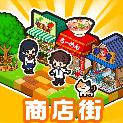 箱庭商店街 - 상원상점가 1.0.186 버그판 1 hako hako my mall logo