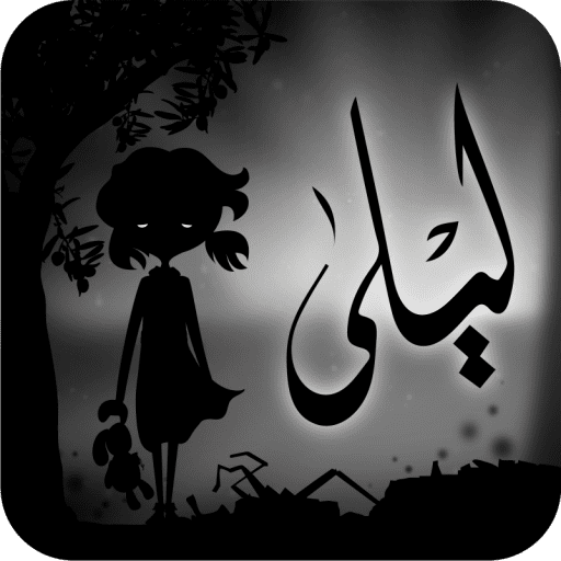 Liyla and the Shadows of War - 리일라와 전쟁의 그림자 2.0.0.0 1 liyla and the shadows of war android logo